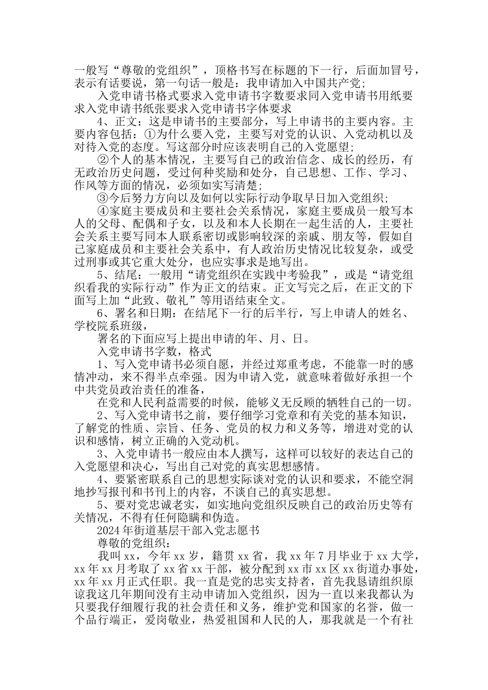 入党申请书字数_第2页