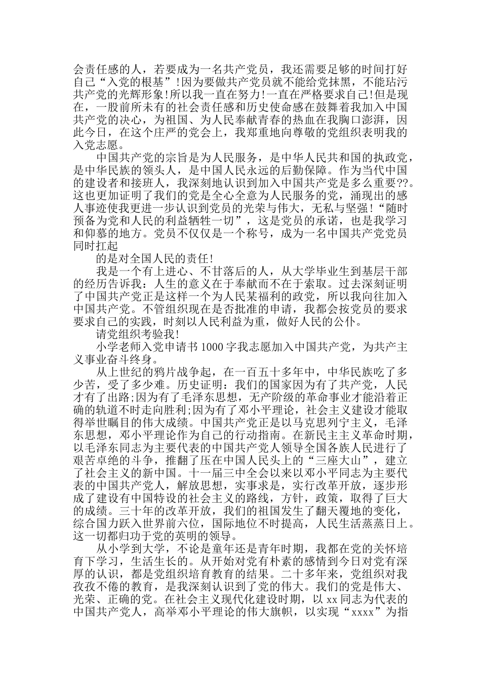 入党申请书字数_第3页