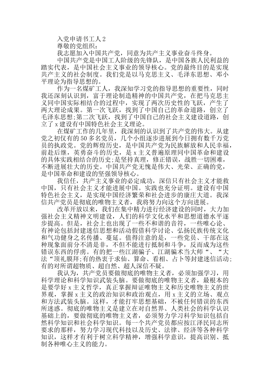 入党申请书工人2024通用版_第2页