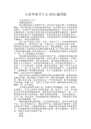 入党申请书工人2024通用版