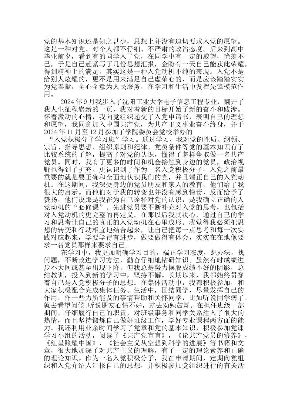 入党申请书工人模板精选范文_第2页