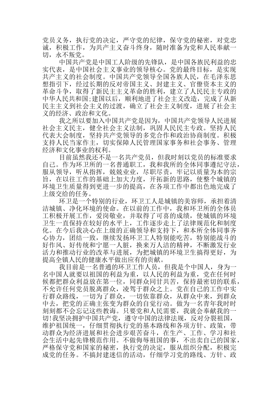 入党申请书工人简单_第2页