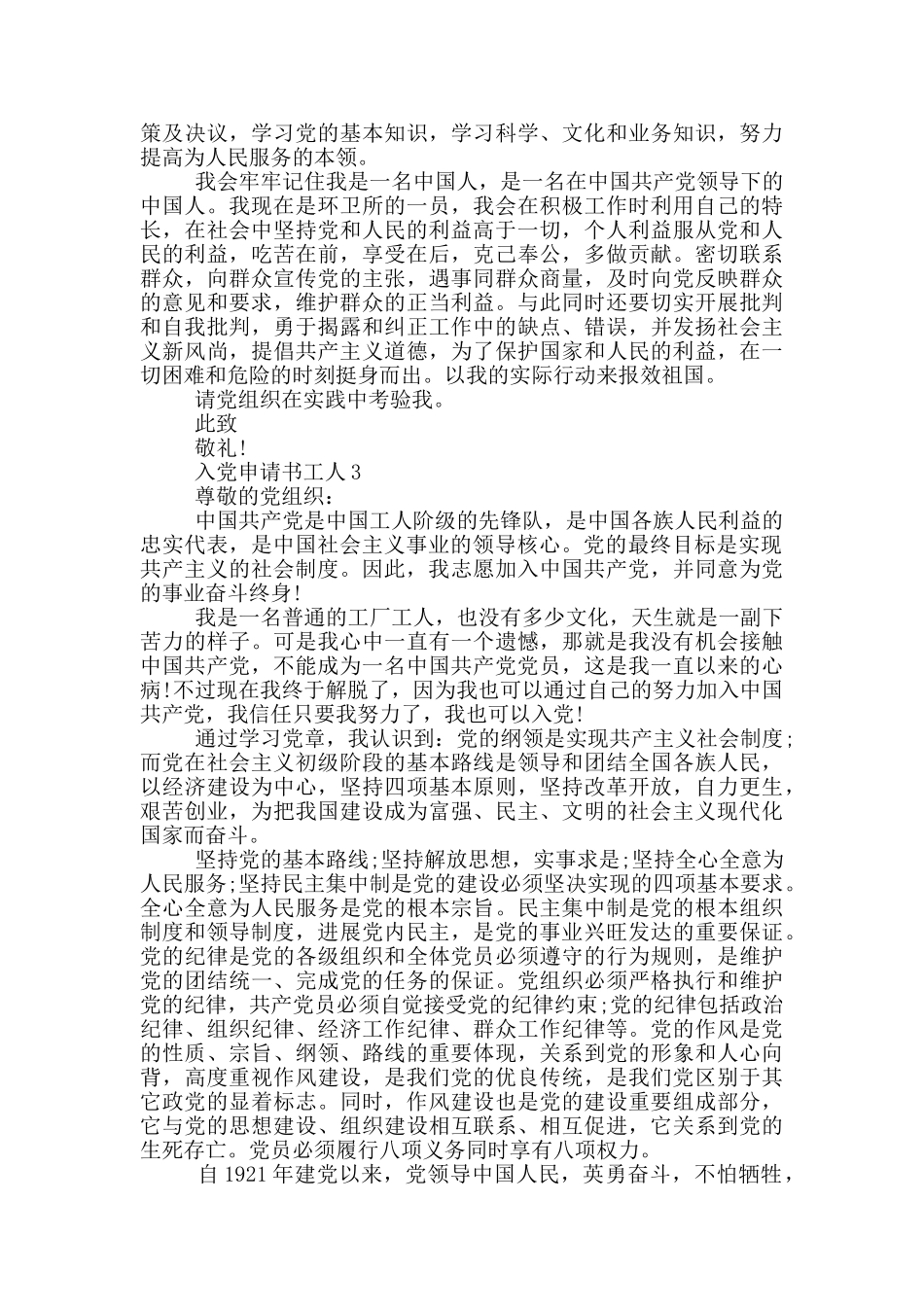 入党申请书工人简单_第3页