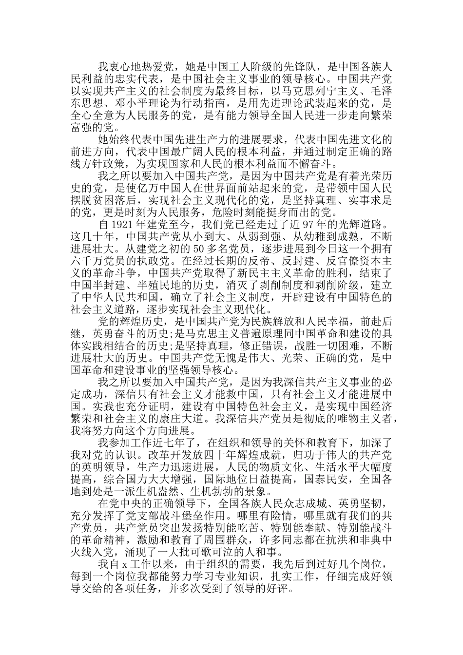 入党申请书工人阶层_第2页