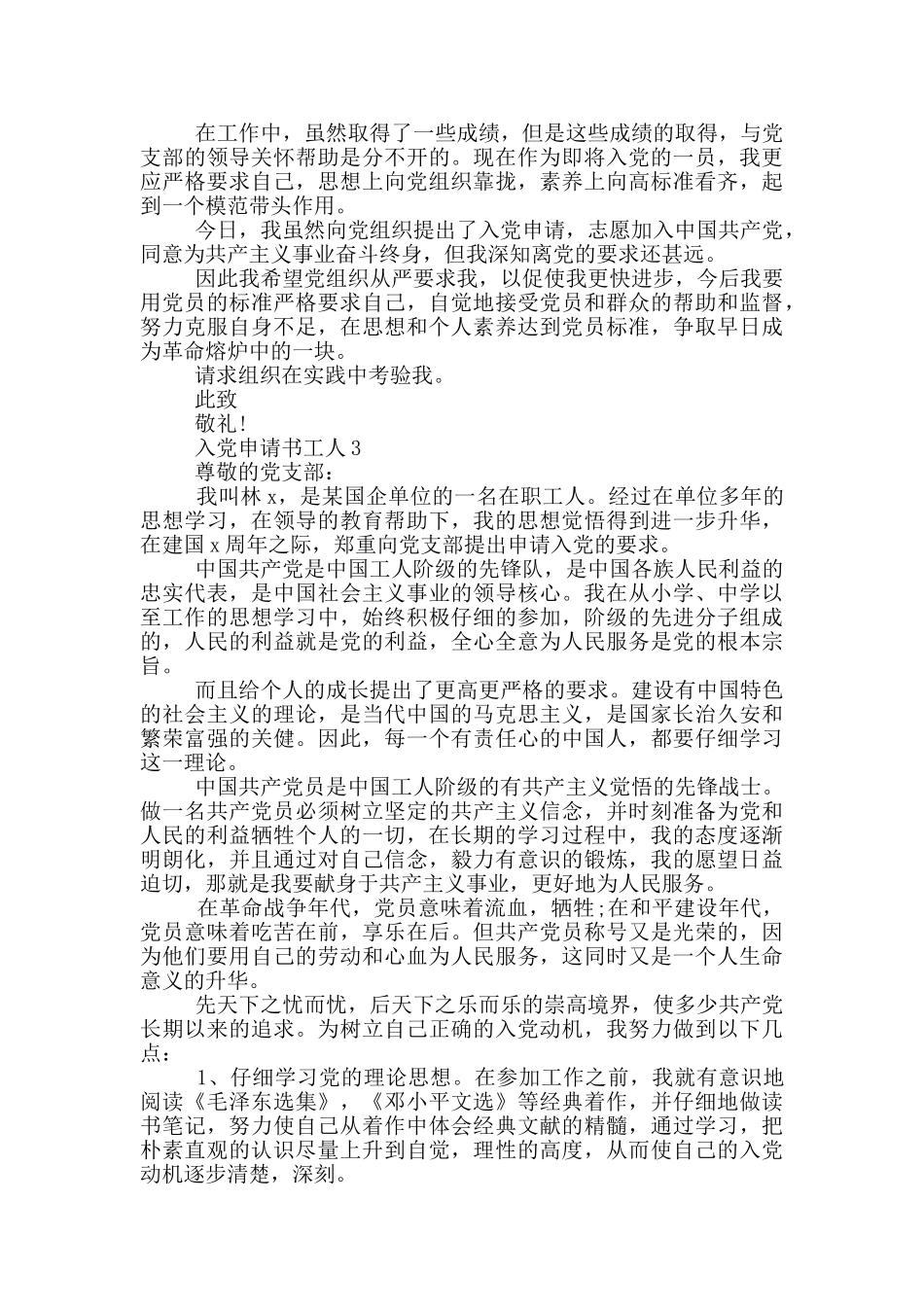 入党申请书工人阶层_第3页