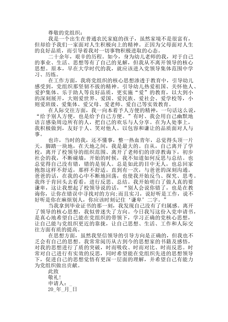 入党申请书应该怎么写_第2页