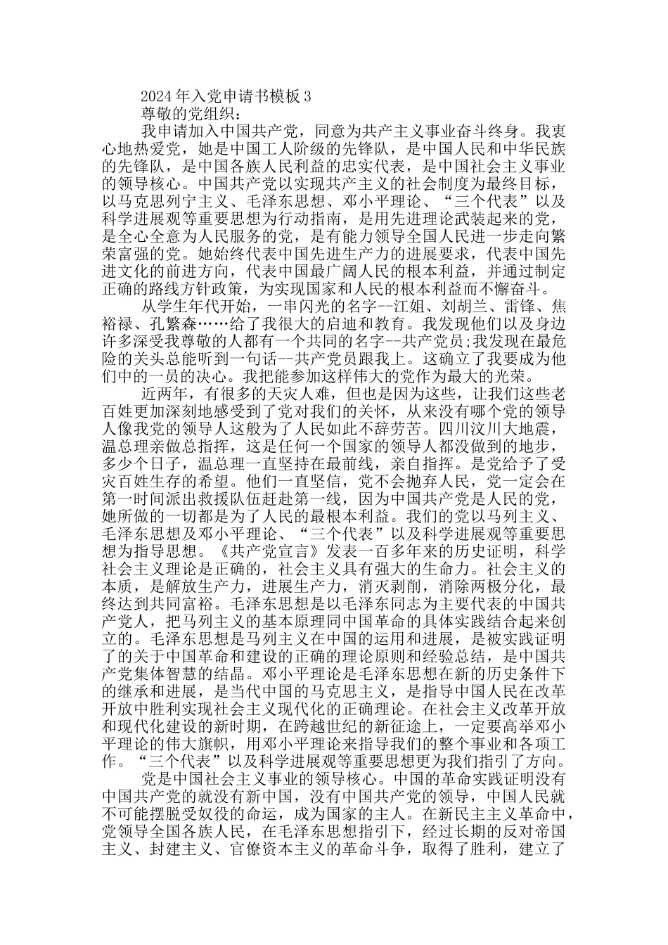 入党申请书应该怎么写_第3页