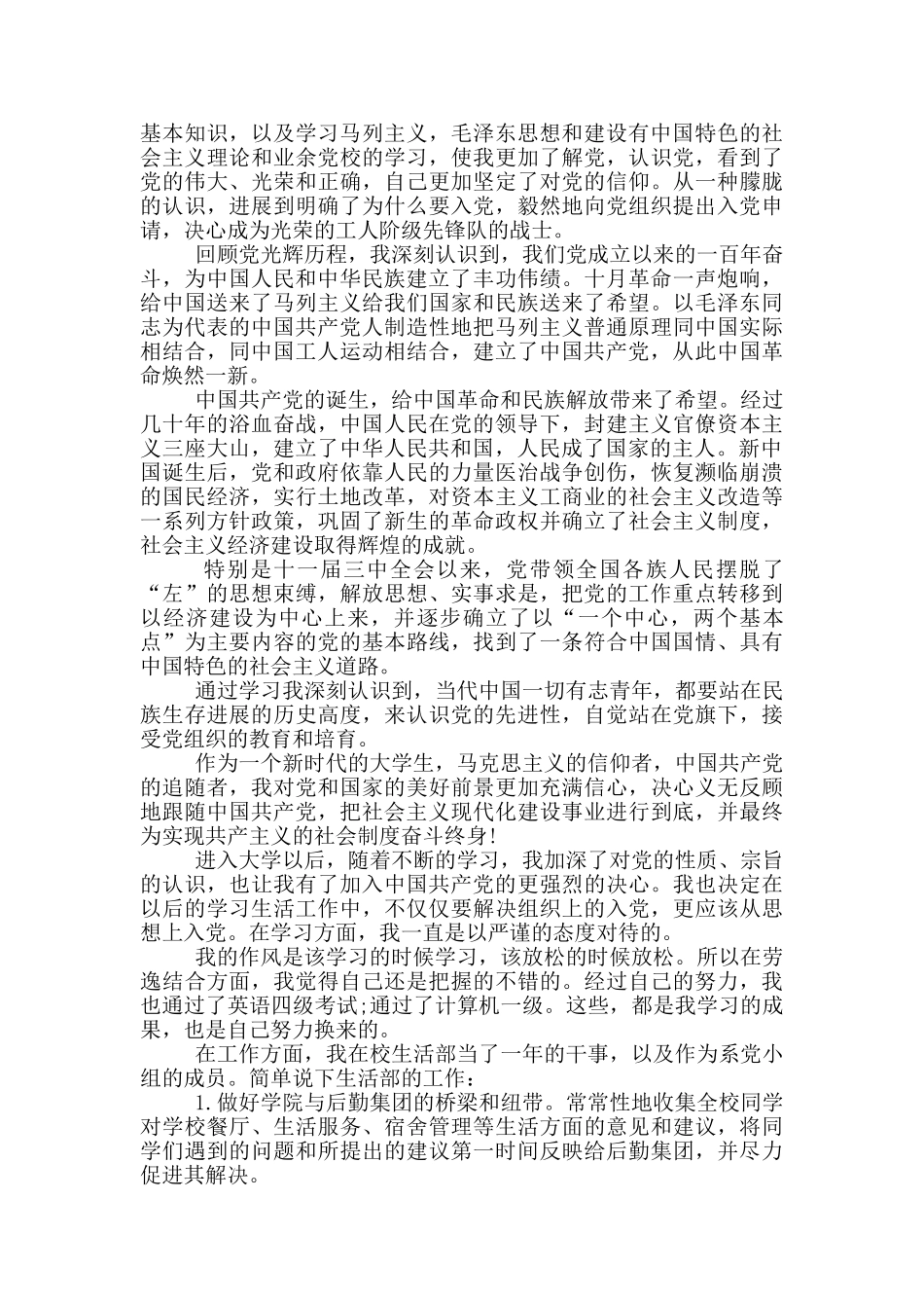 入党申请书怎么写村里大学生_第3页