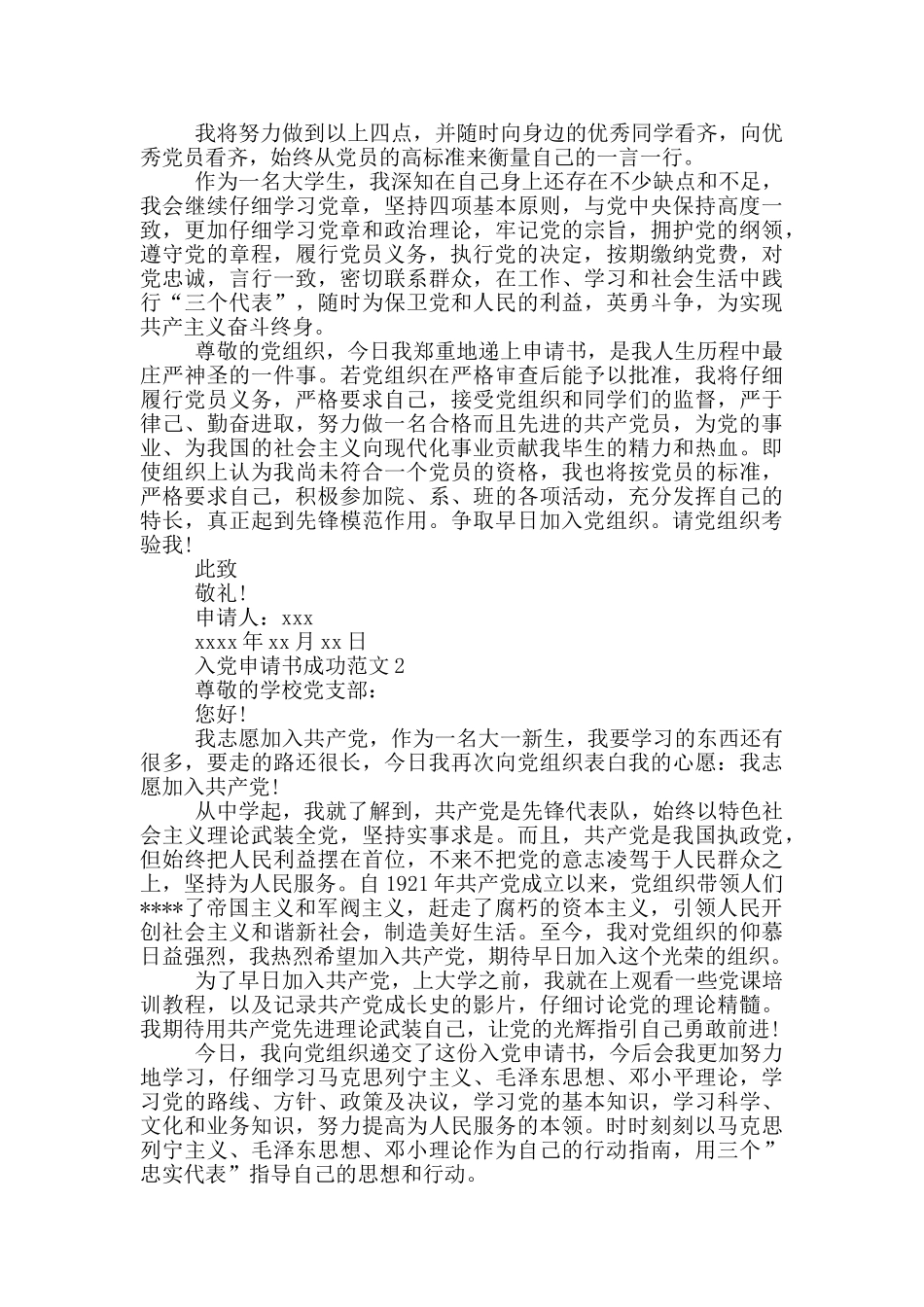 入党申请书成功范文3篇_第2页