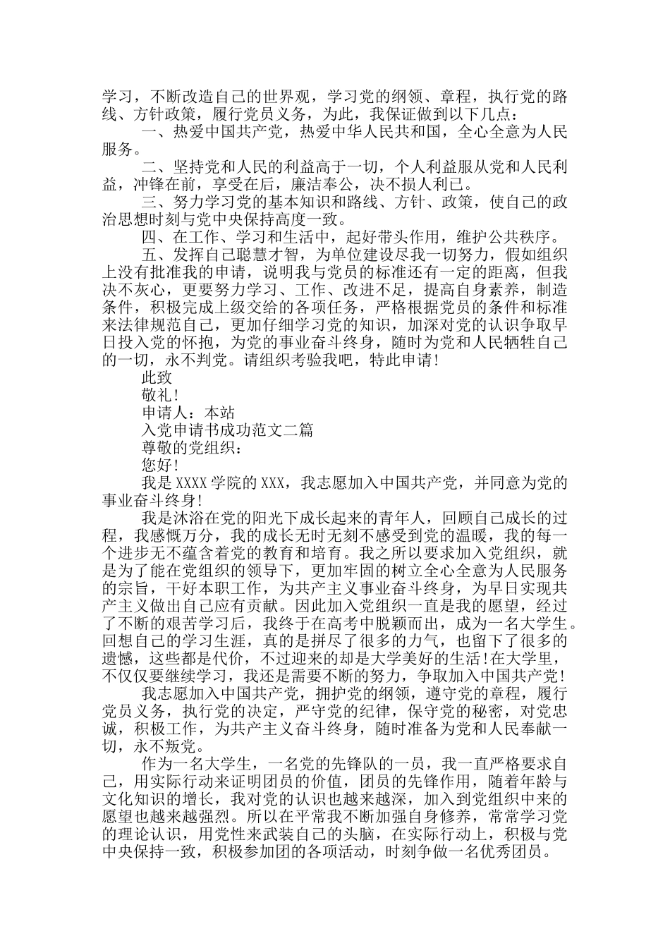 入党申请书成功范文四篇_第2页