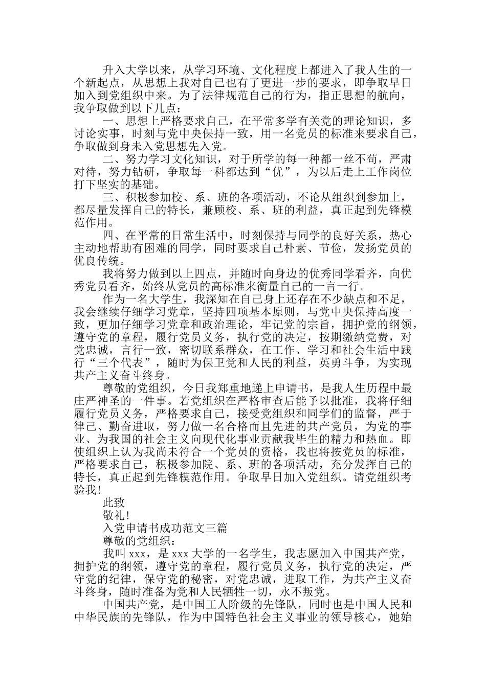 入党申请书成功范文四篇_第3页