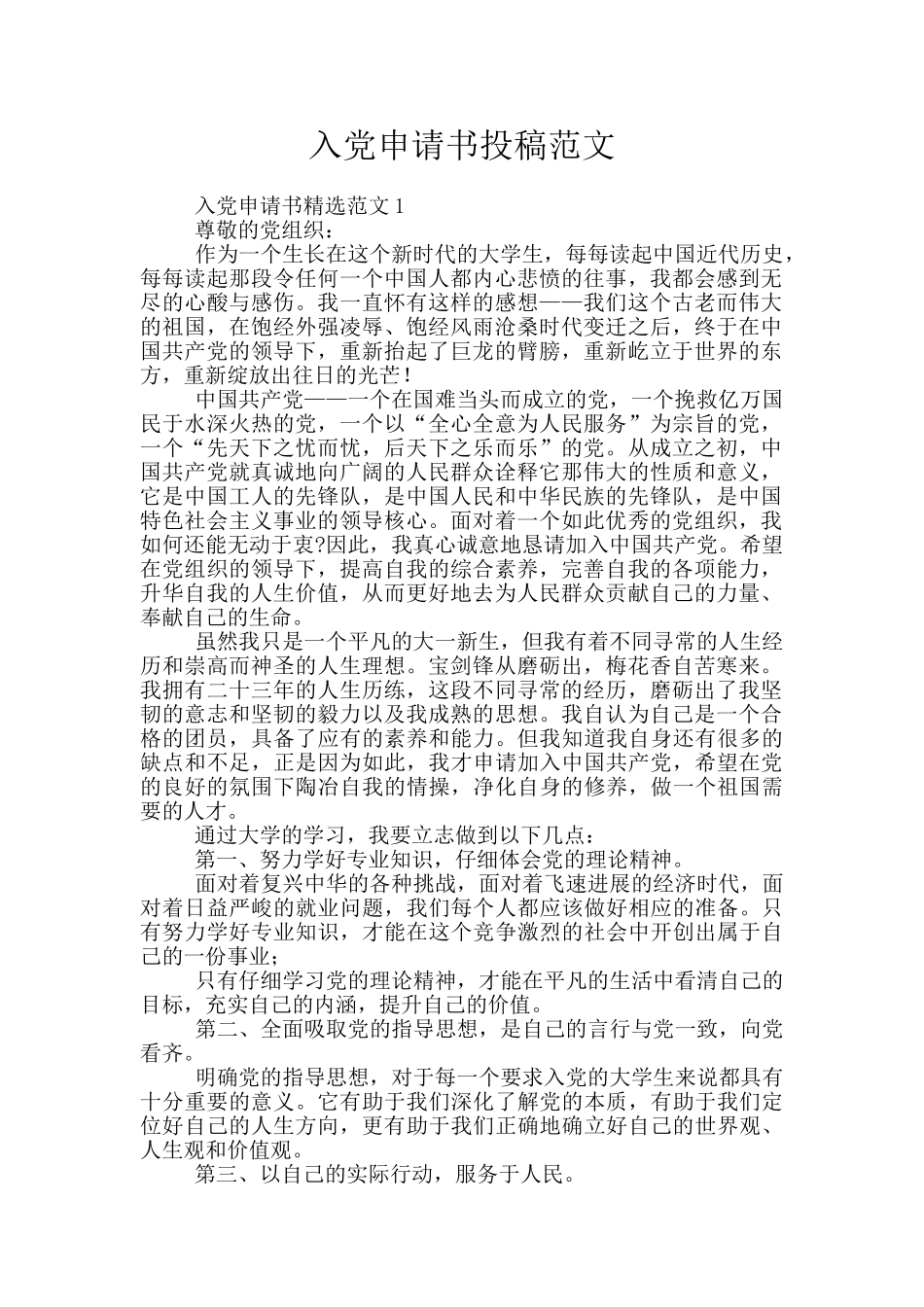 入党申请书投稿范文_第1页