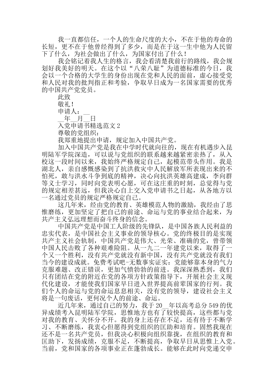 入党申请书投稿范文_第2页