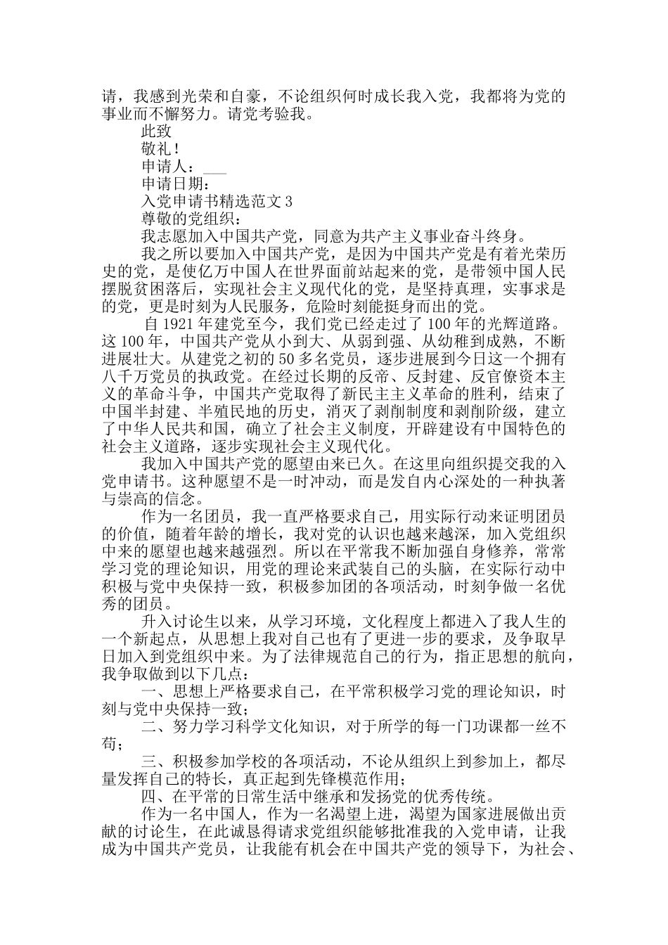 入党申请书投稿范文_第3页