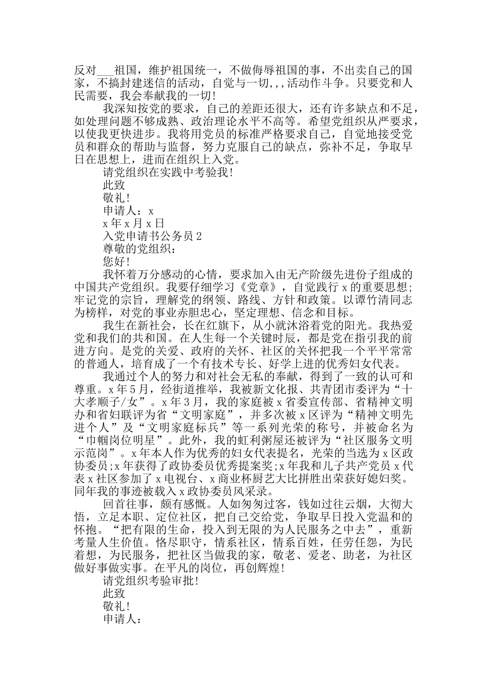 入党申请书新入职公务员_第2页