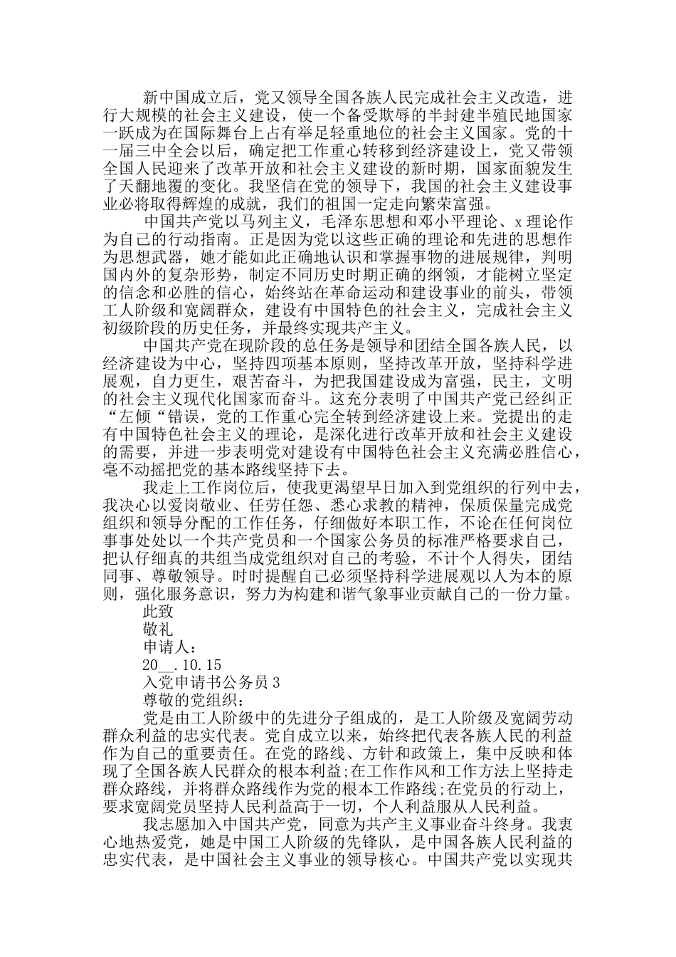 入党申请书新进公务员_第3页
