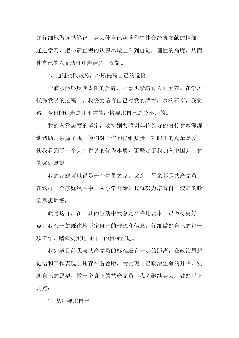 入党申请书最新3000字范文5篇_第2页