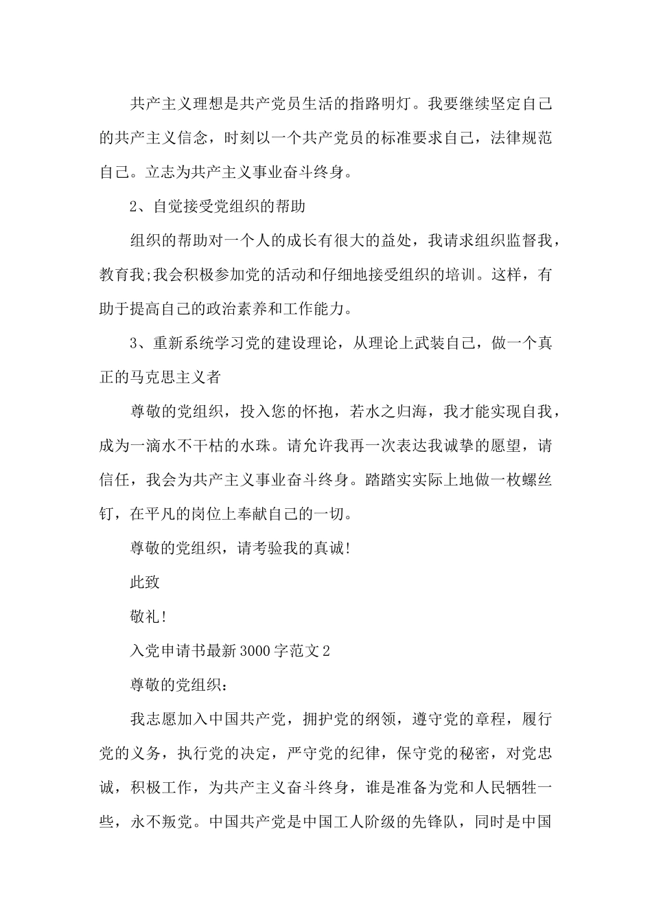 入党申请书最新3000字范文5篇_第3页
