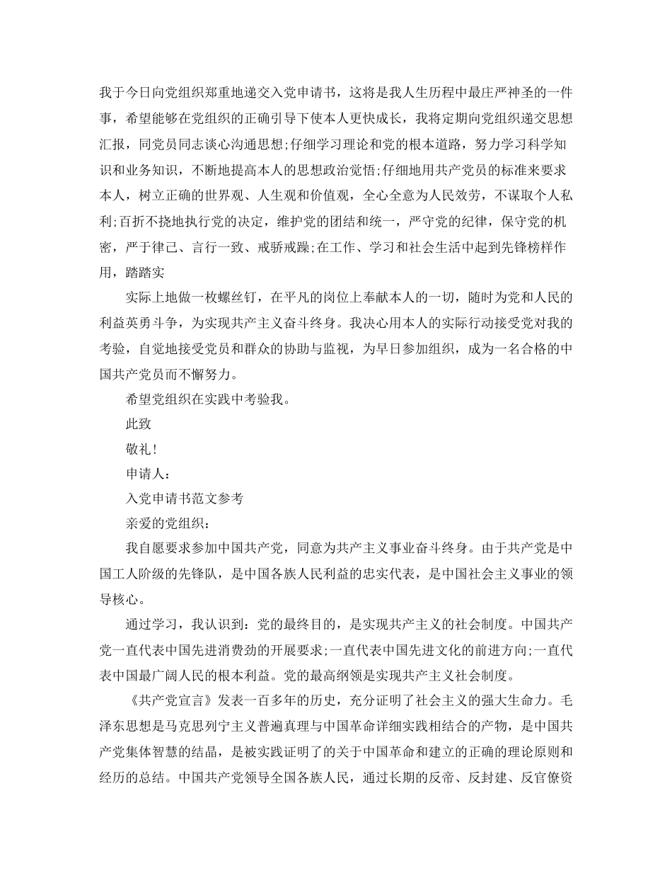 入党申请书标准范文分享五篇参考_第2页