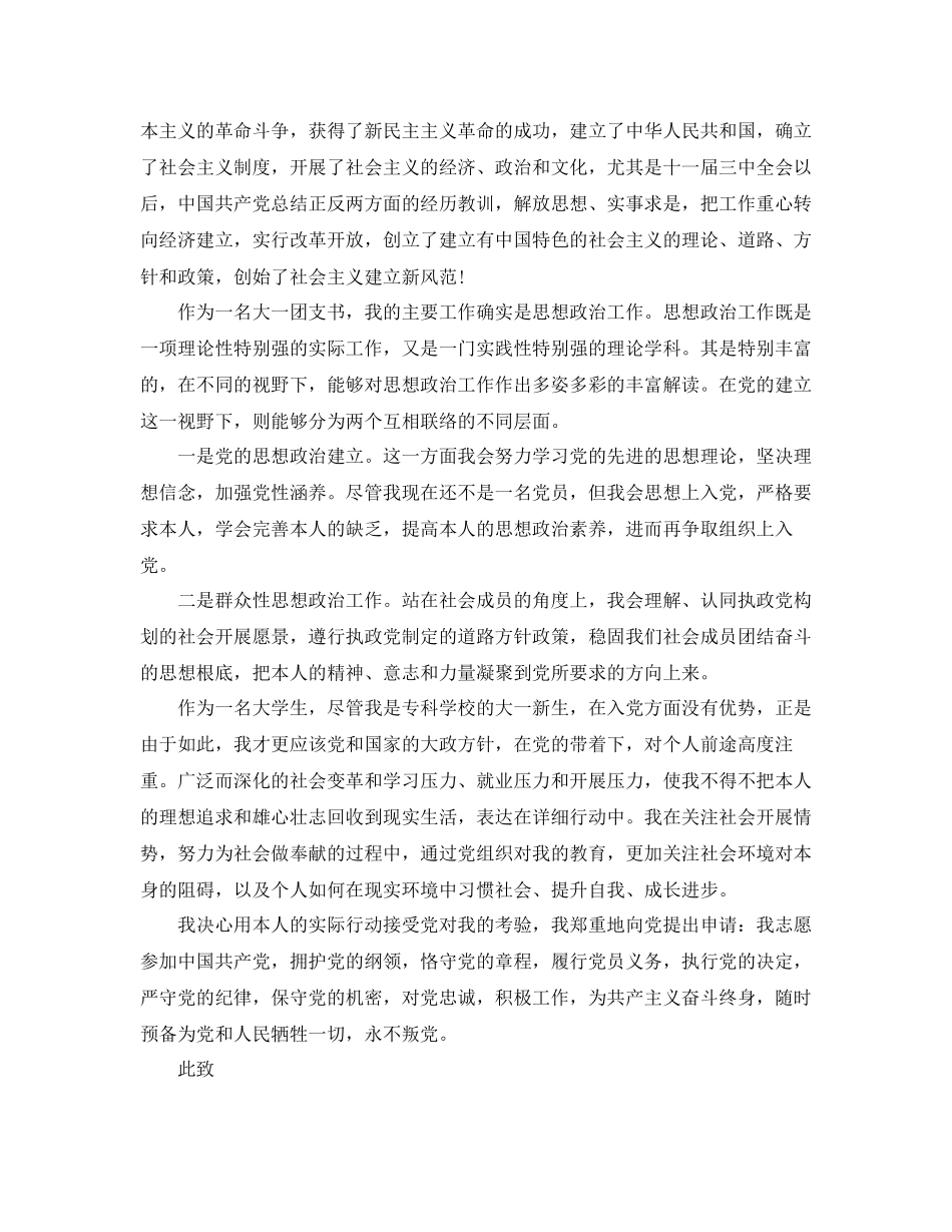 入党申请书标准范文分享五篇参考_第3页