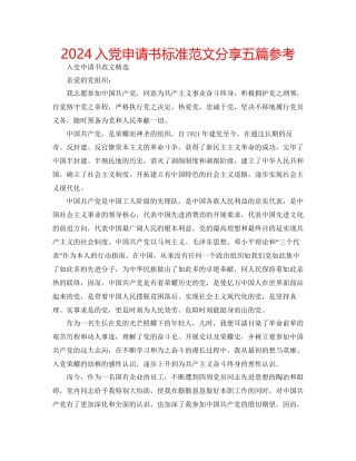 入党申请书标准范文分享五篇参考