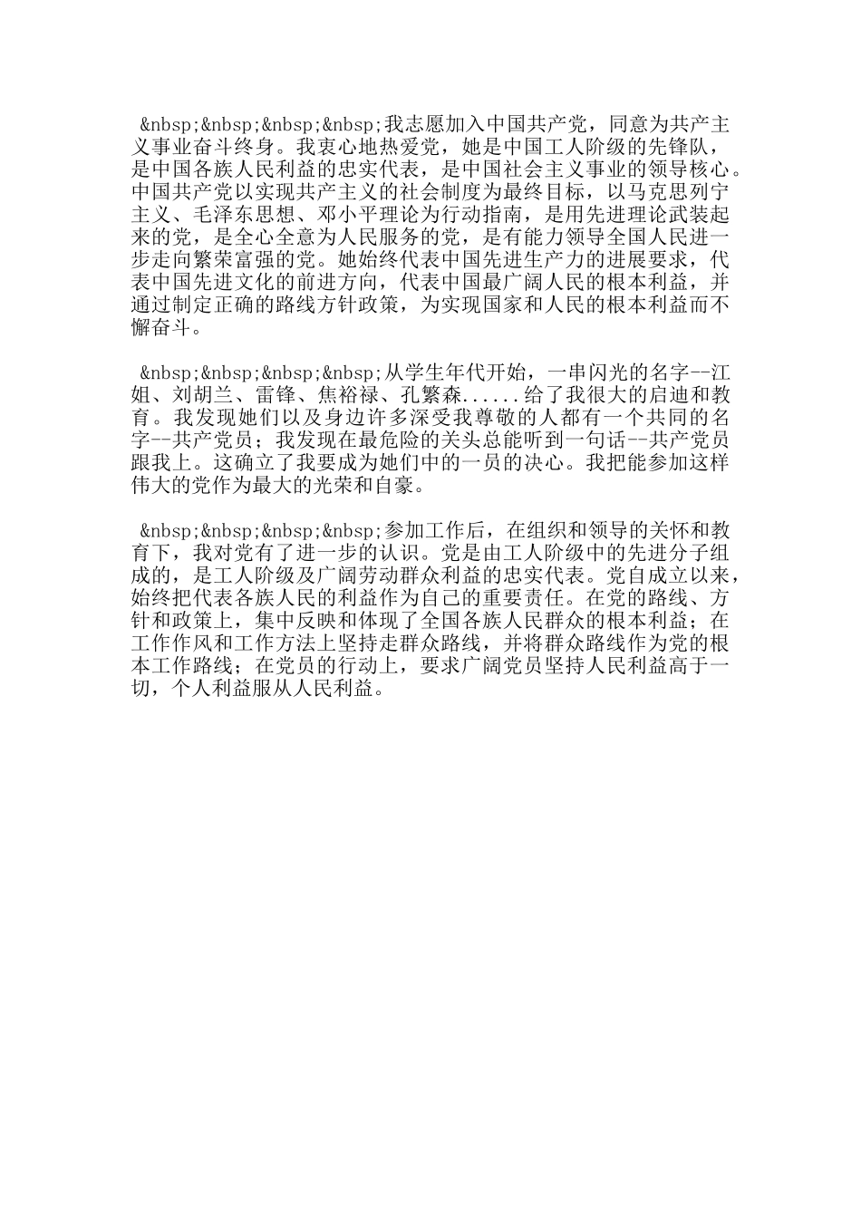 入党申请书格式-南方医科大学_第2页