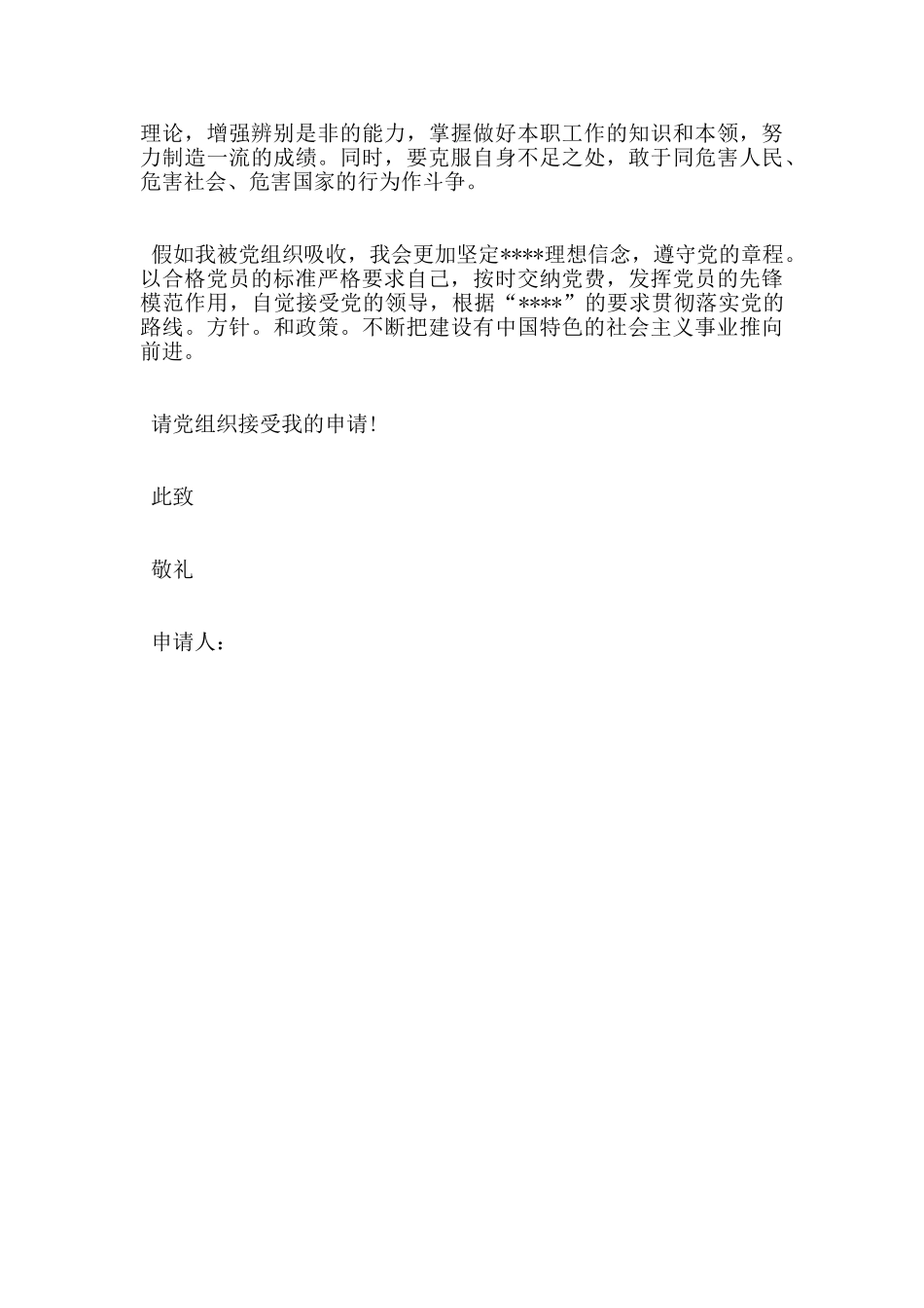 入党申请书格式-简单入党申请书范文格式_第2页