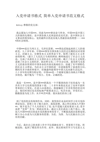 入党申请书格式-简单入党申请书范文格式