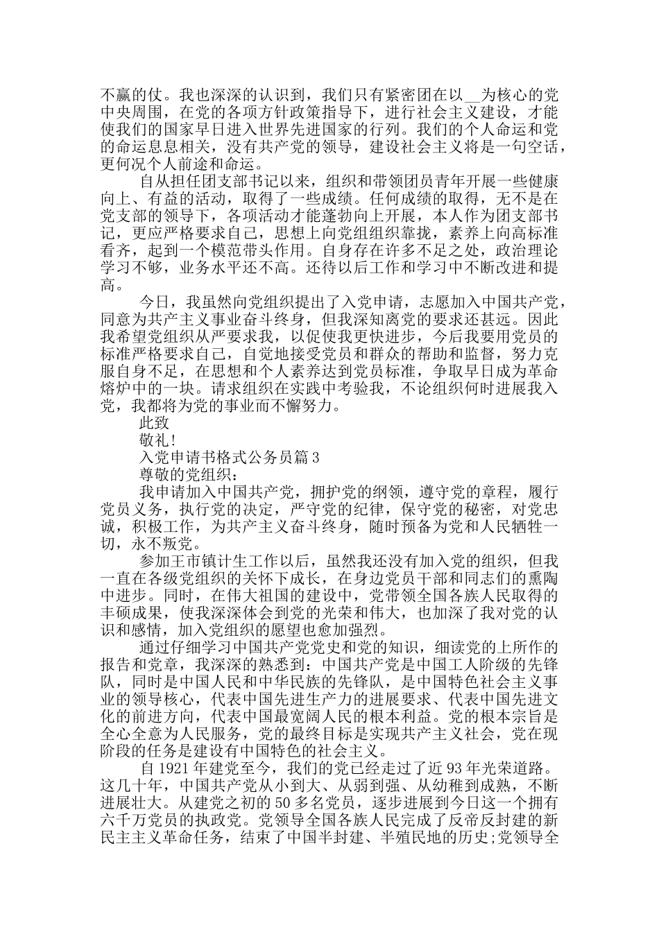 入党申请书格式公务员入党格式范文_第3页