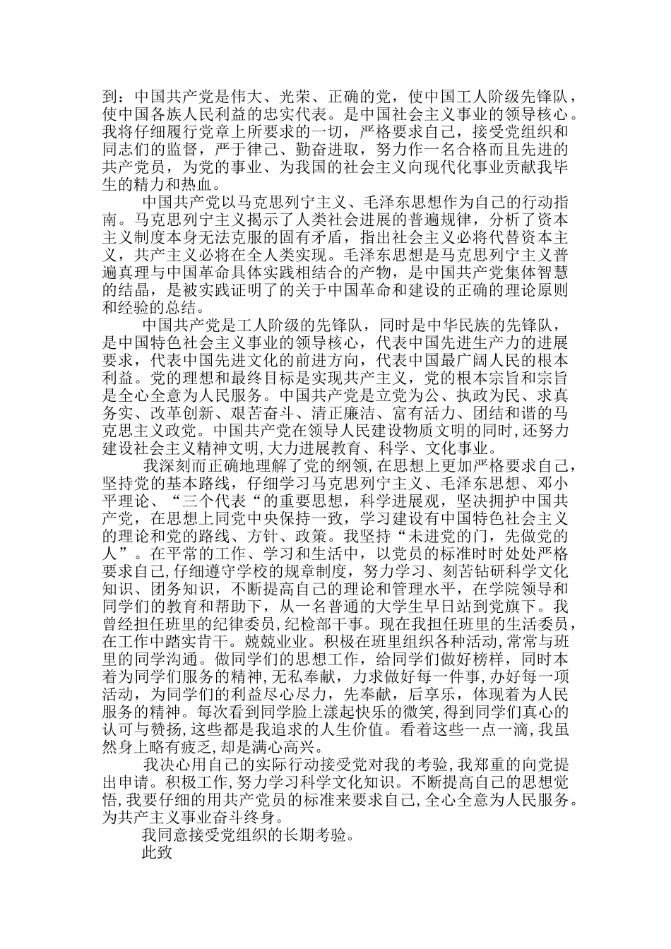 入党申请书格式医护范文模板汇总_第3页