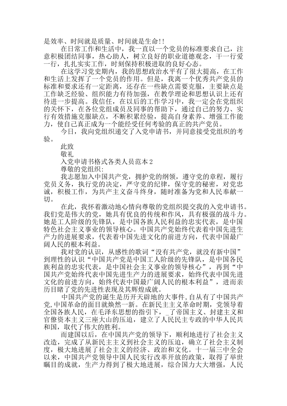 入党申请书格式各类人员范本精选5篇_第2页