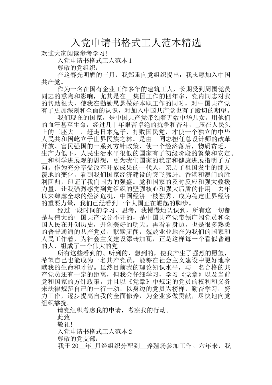 入党申请书格式工人范本精选_第1页