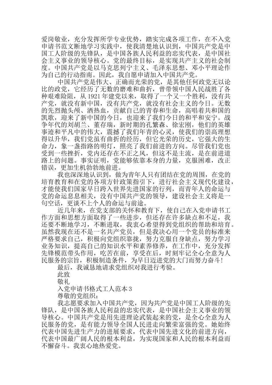 入党申请书格式工人范本精选_第2页