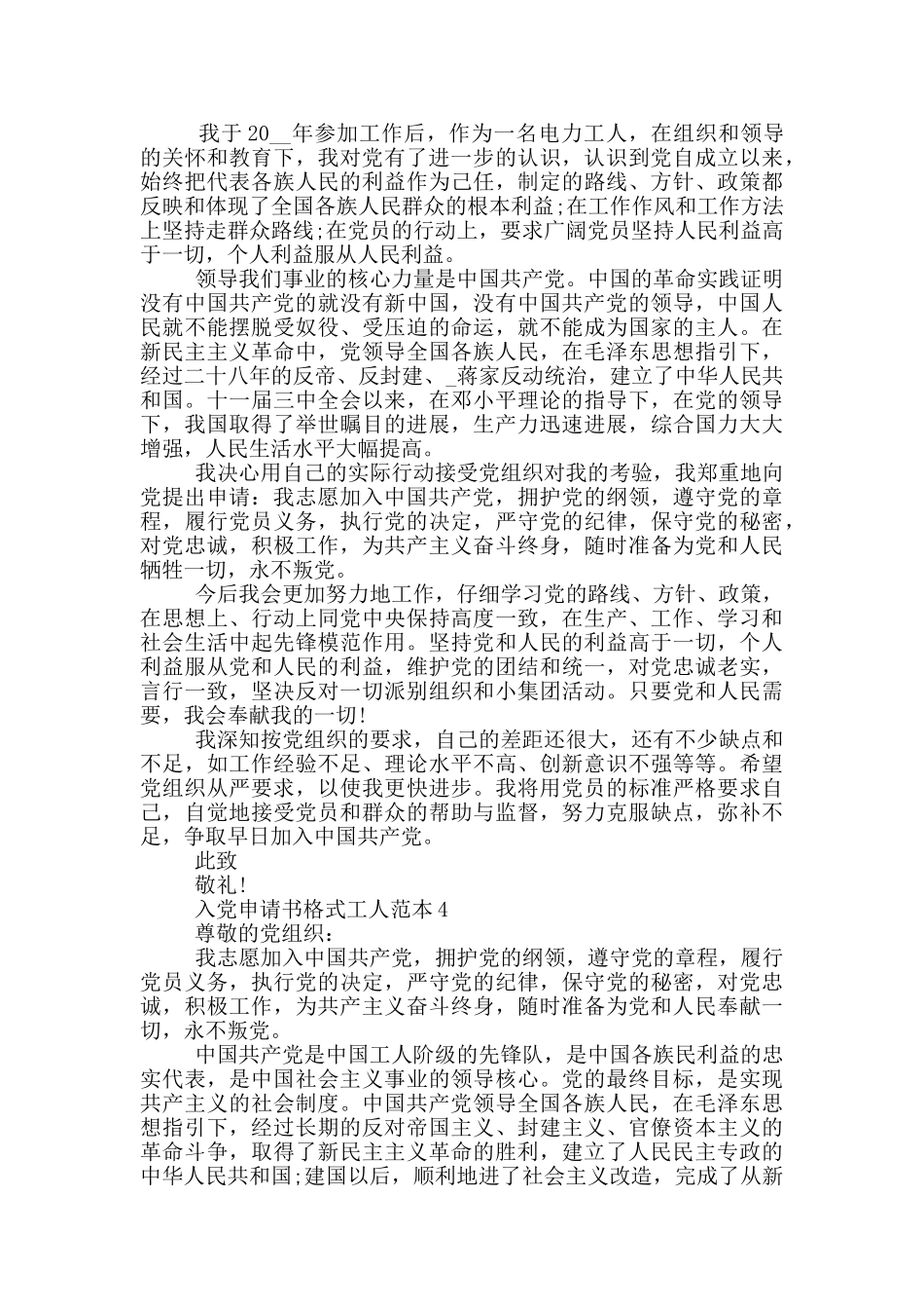 入党申请书格式工人范本精选_第3页