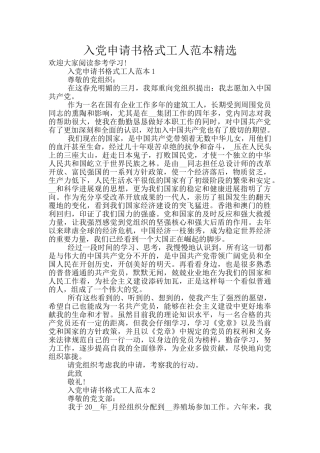 入党申请书格式工人范本精选