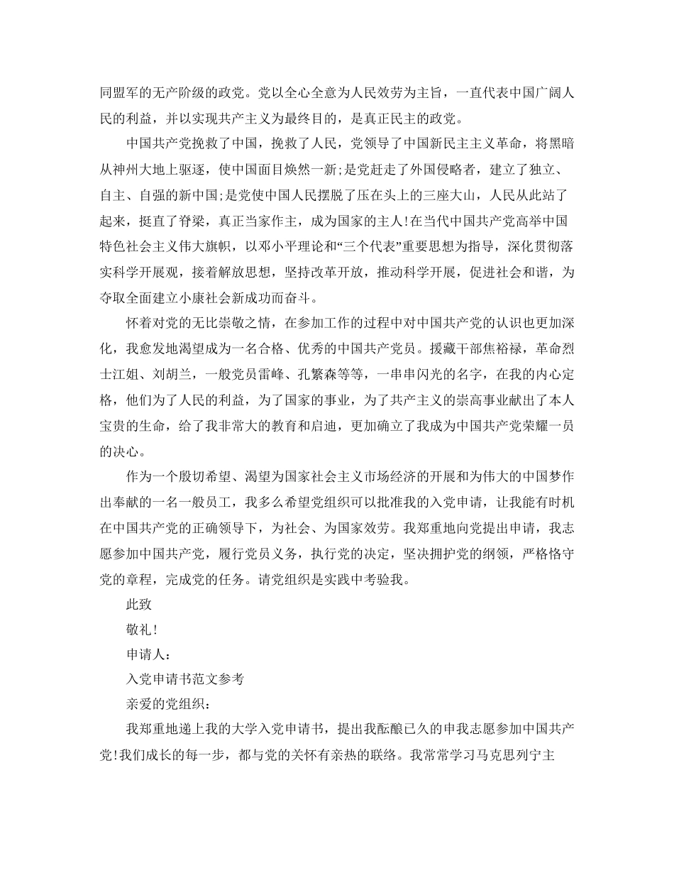 入党申请书格式样板范文合集参考_第2页