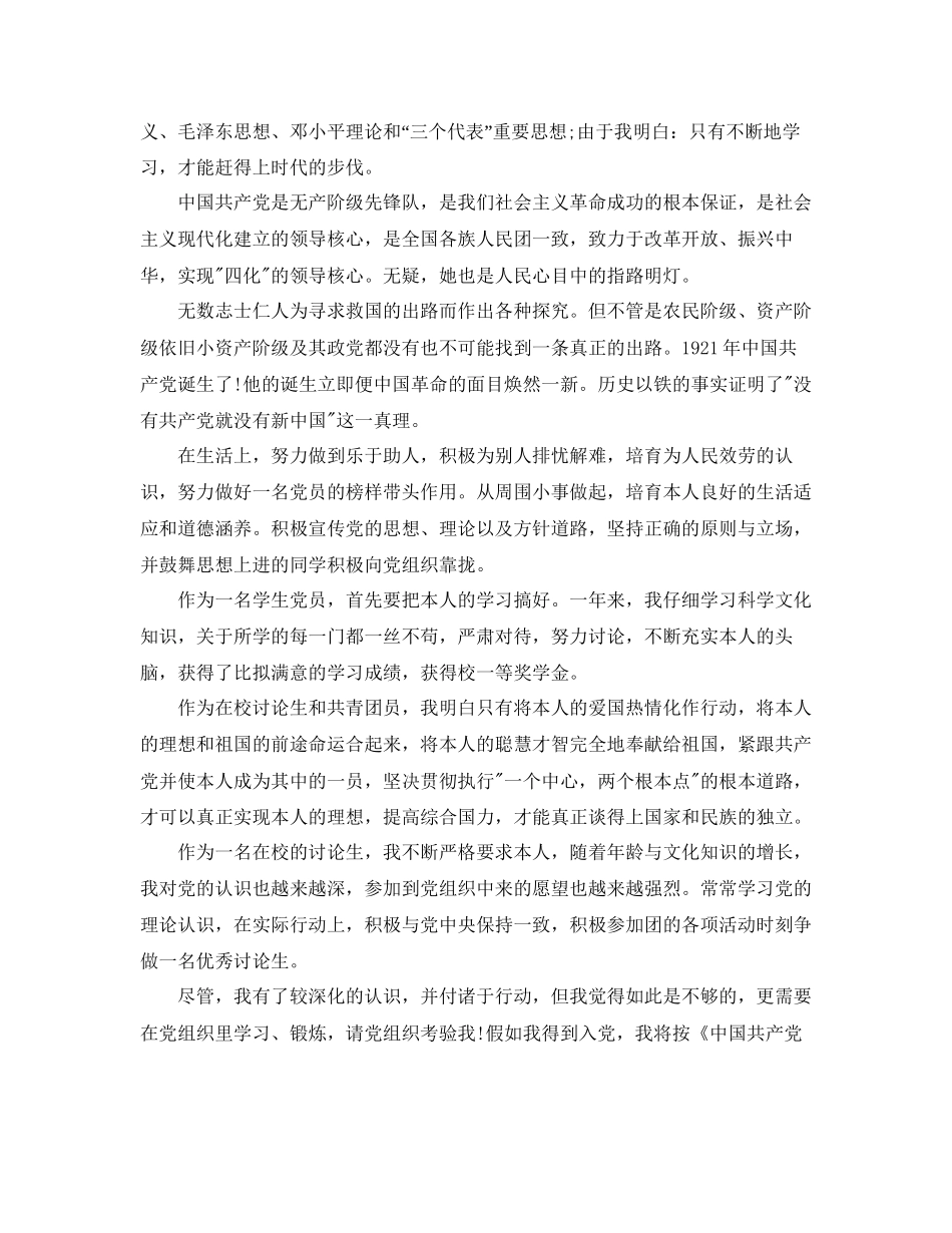 入党申请书格式样板范文合集参考_第3页