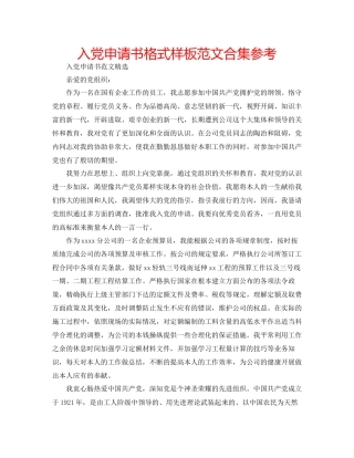 入党申请书格式样板范文合集参考