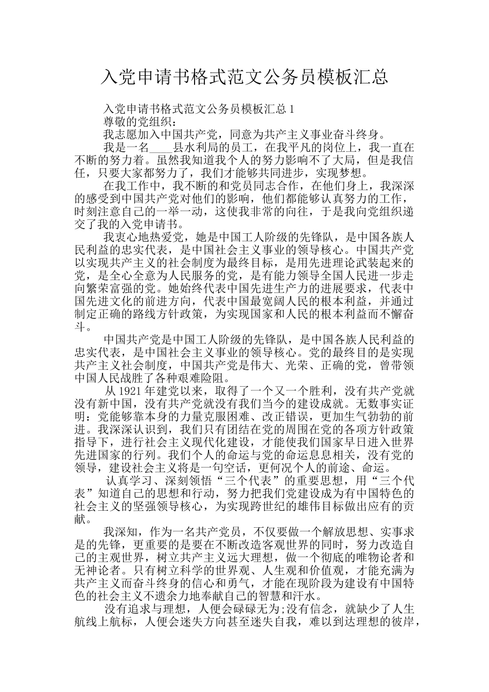 入党申请书格式范文公务员模板汇总_第1页
