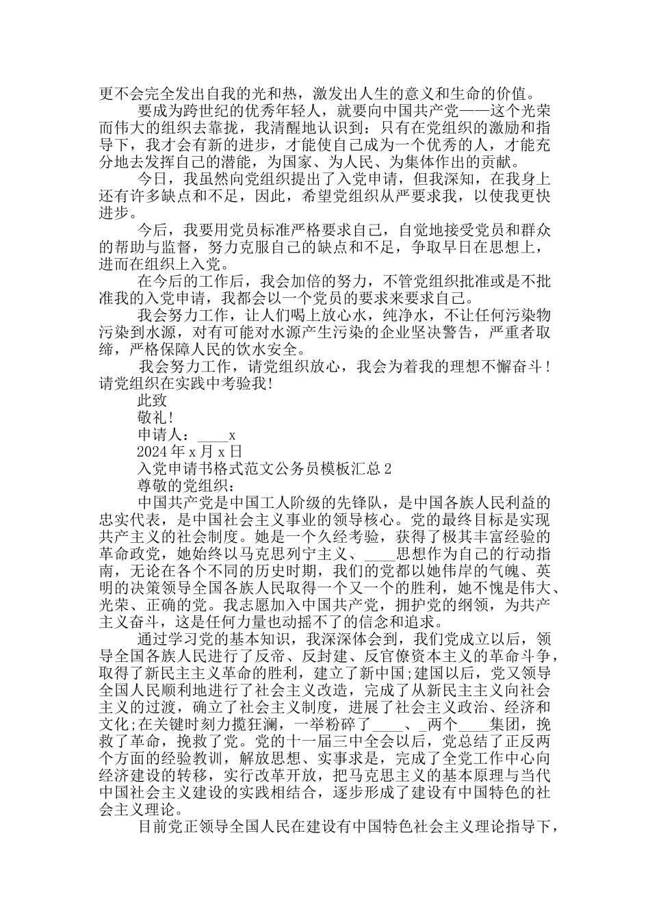 入党申请书格式范文公务员模板汇总_第2页