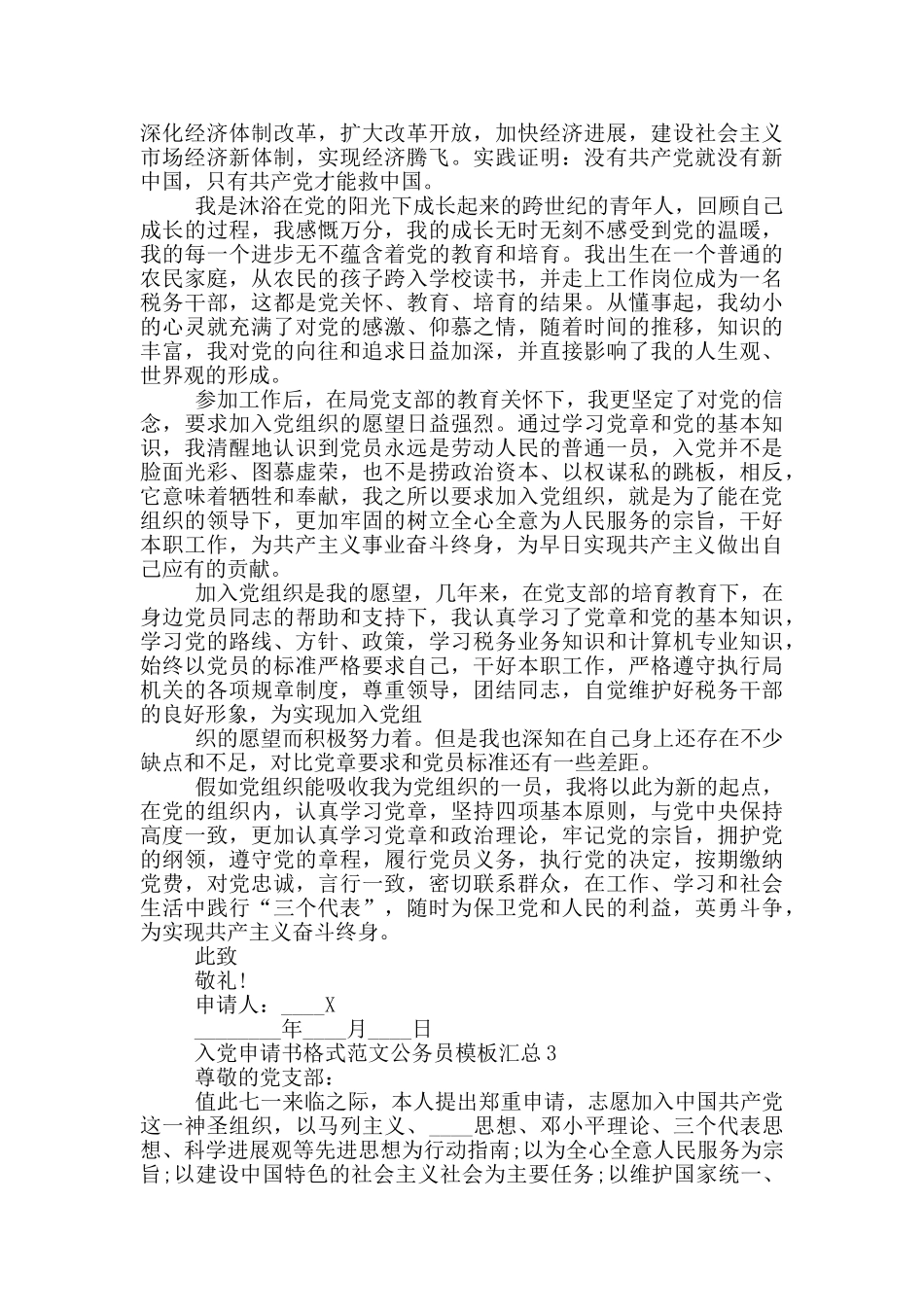 入党申请书格式范文公务员模板汇总_第3页