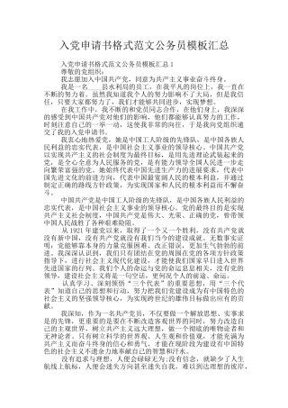 入党申请书格式范文公务员模板汇总