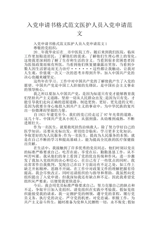 入党申请书格式范文医护人员入党申请范文