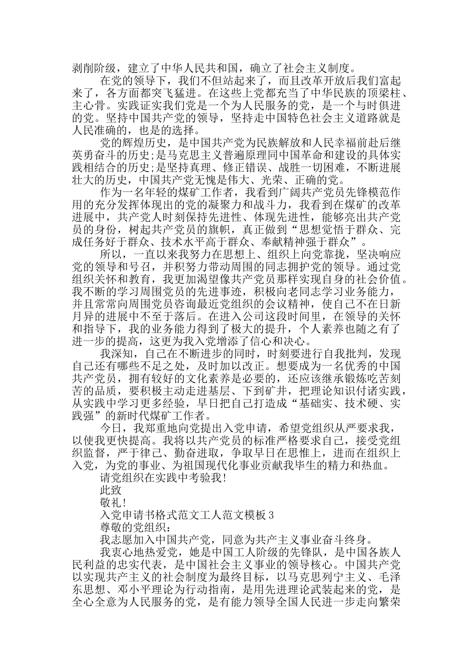 入党申请书格式范文工人范文模板_第2页