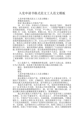 入党申请书格式范文工人范文模板
