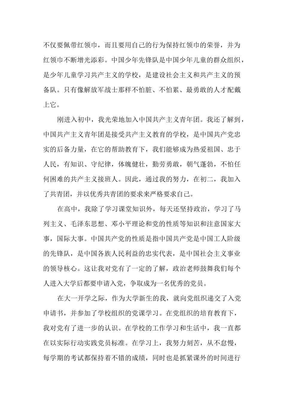 入党申请书格式范文大一1700字范文_第2页