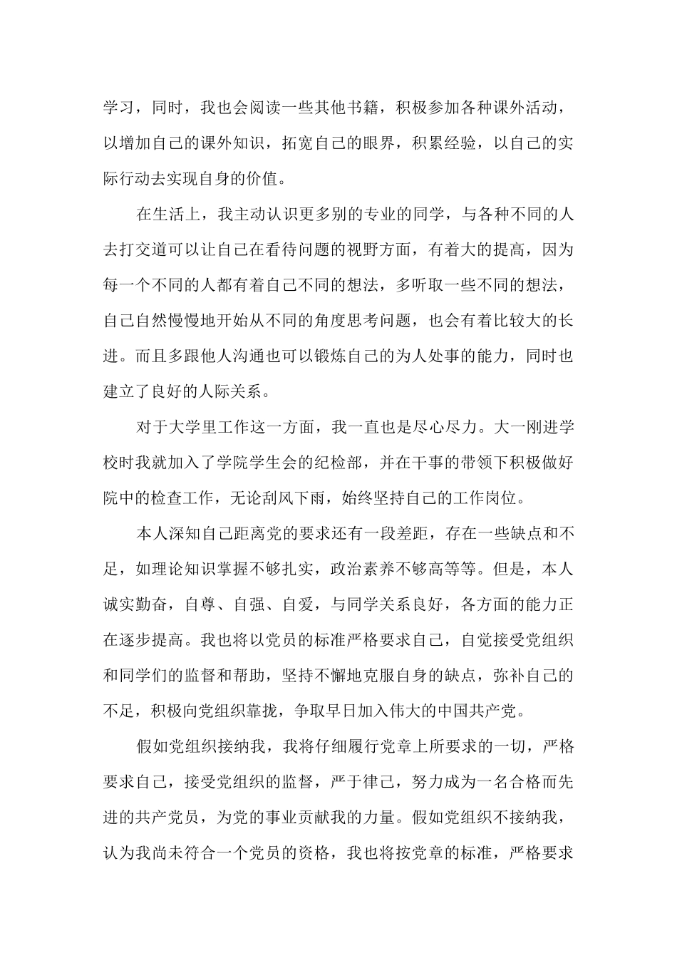 入党申请书格式范文大一1700字范文_第3页