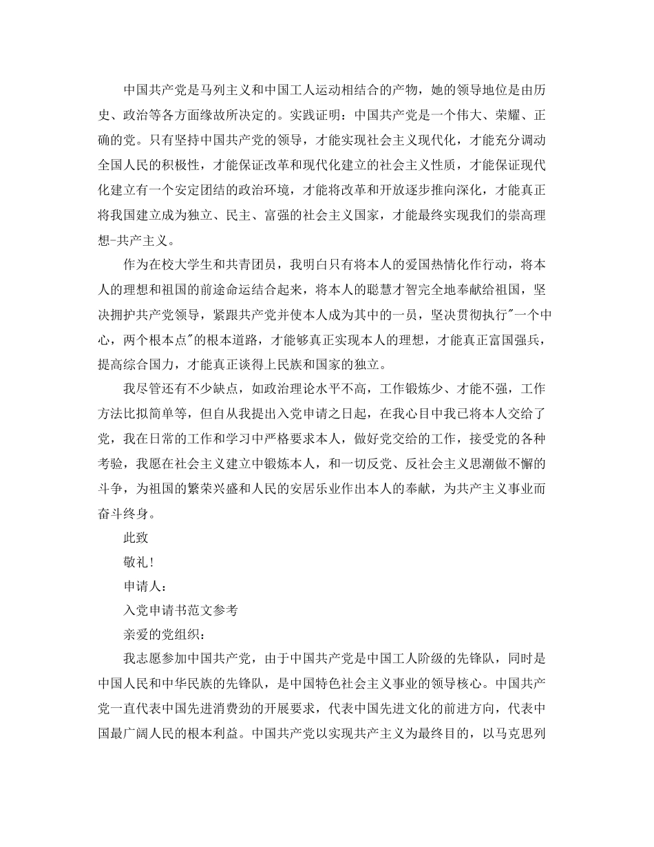 入党申请书格式范文模板推送五篇参考_第2页
