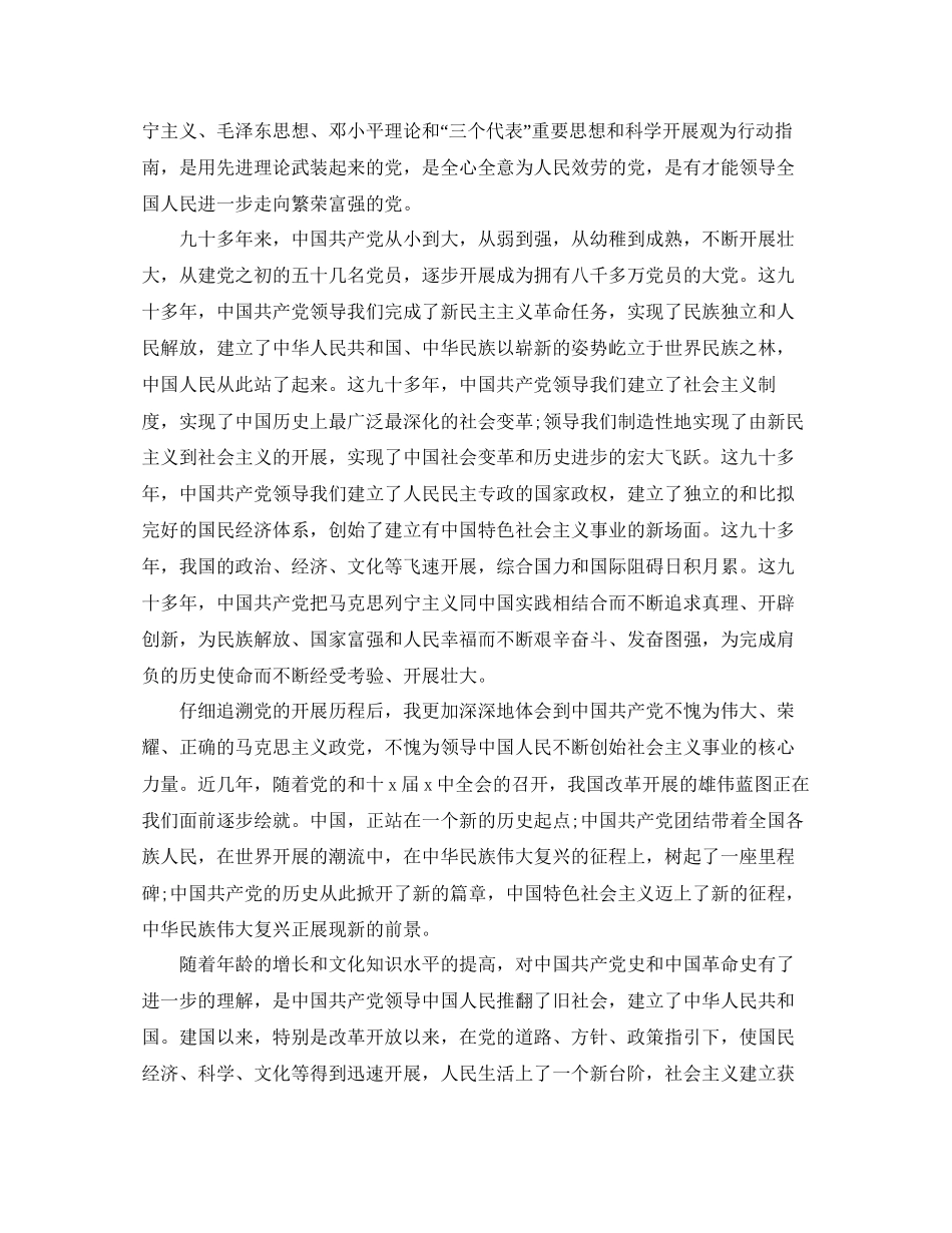 入党申请书格式范文模板推送五篇参考_第3页