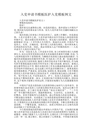 入党申请书模板医护入党模板例文